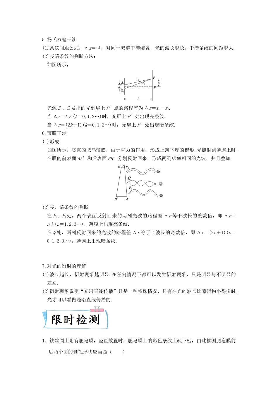 热点08 光（学生版） 2022高考物理（新高考新题型）专练.docx_第2页