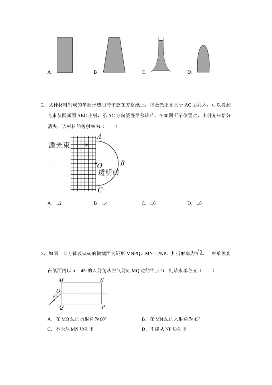 热点08 光（学生版） 2022高考物理（新高考新题型）专练.docx_第3页