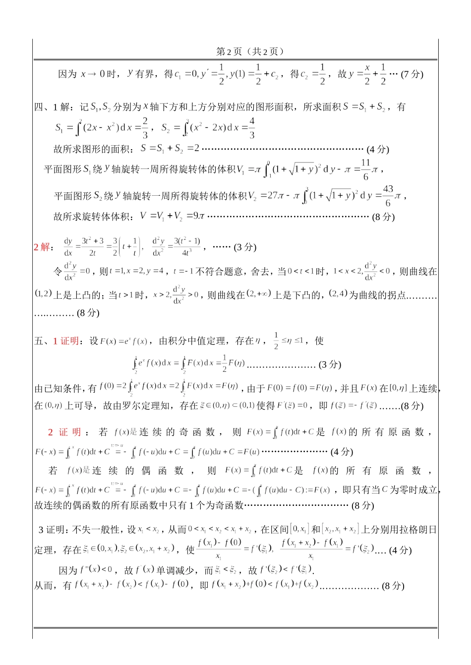试卷B(答案20140116).doc_第2页