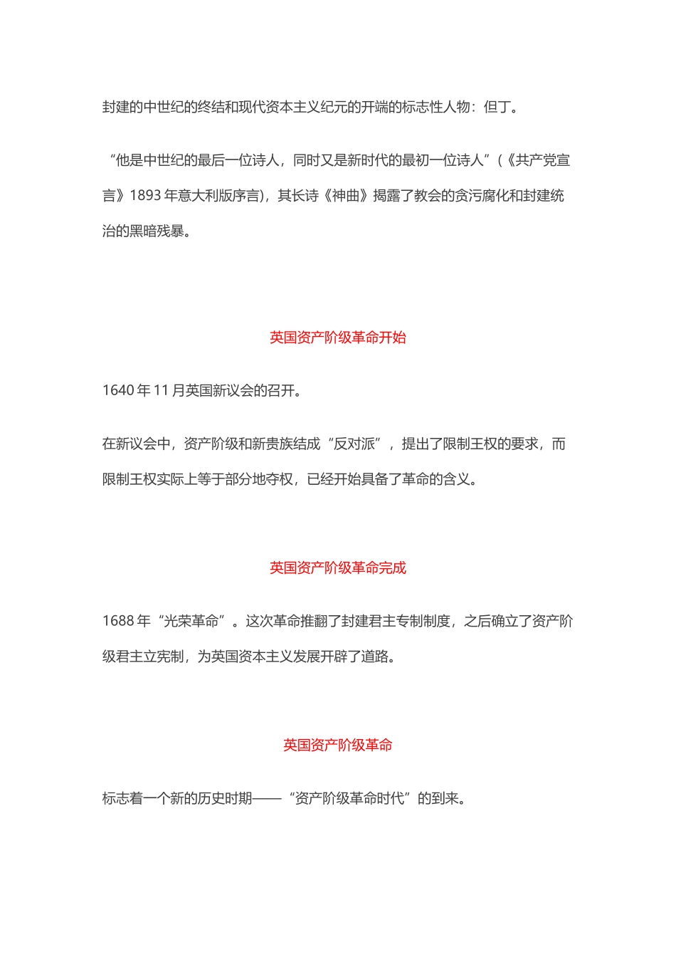 历史标志性事件梳理.docx_第2页