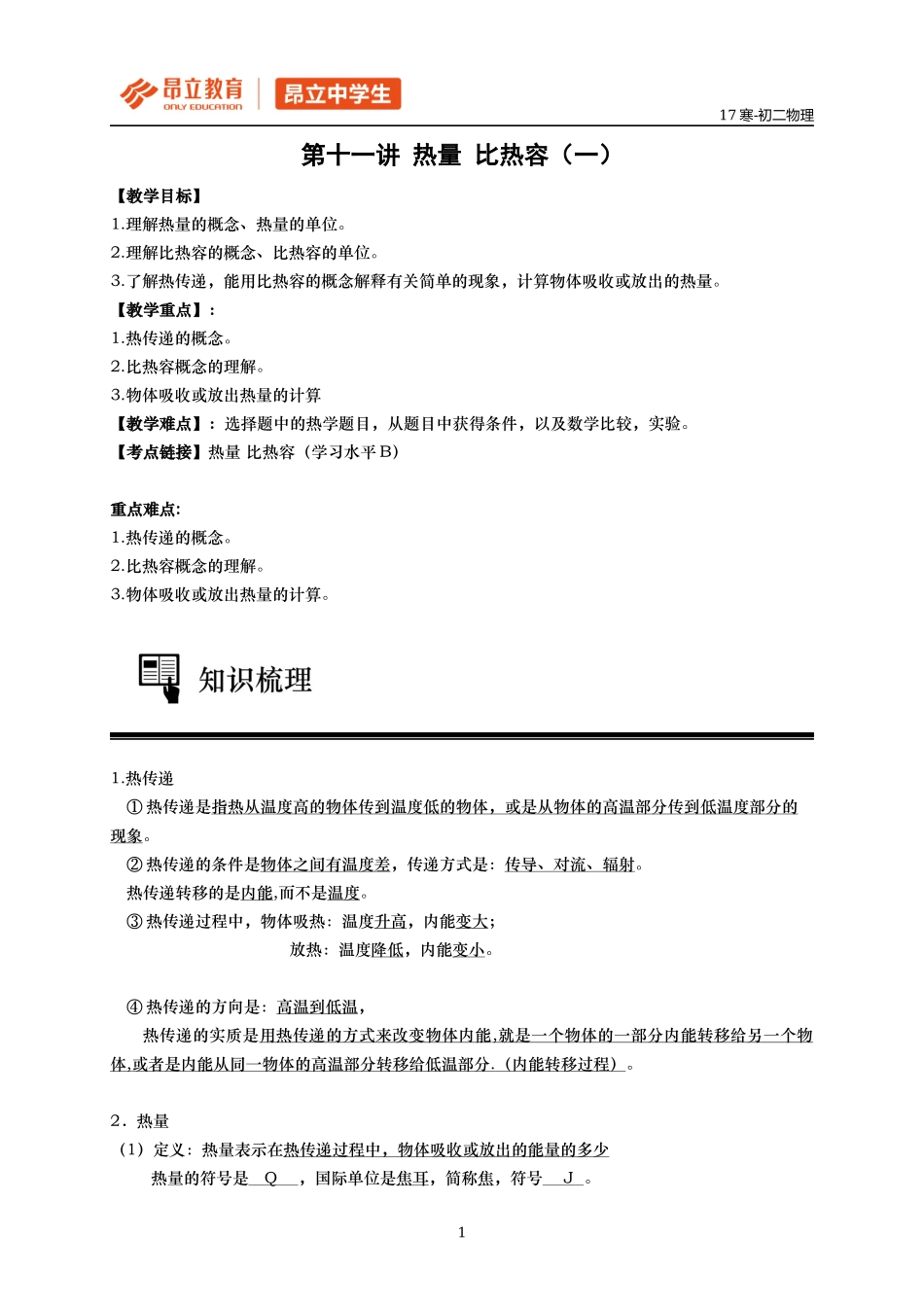 热量 比热容（一）教师版(1).docx_第2页