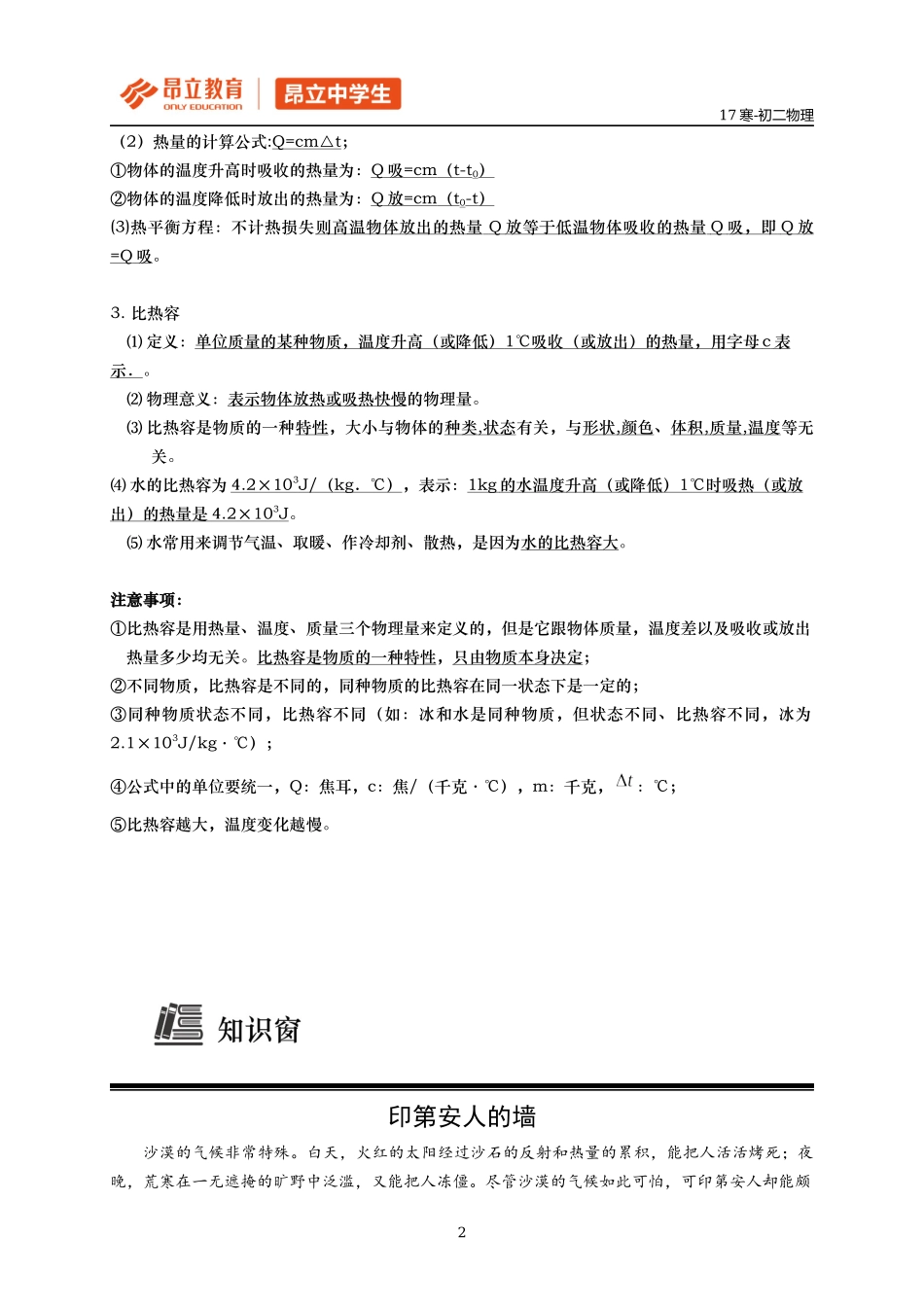 热量 比热容（一）教师版(1).docx_第3页