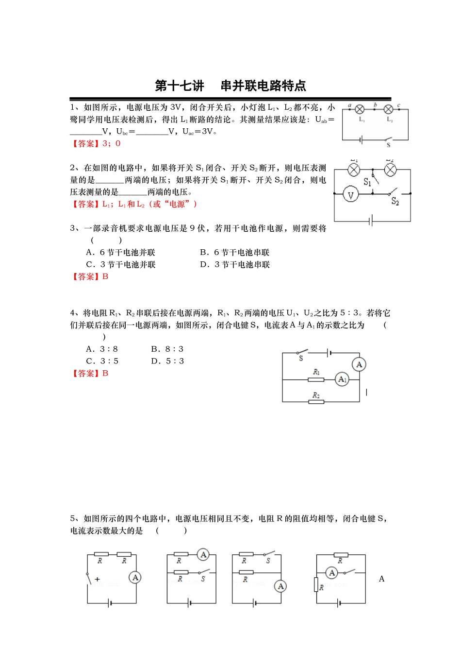 暑假初三物理第十七讲课前作业-教师版.docx_第1页