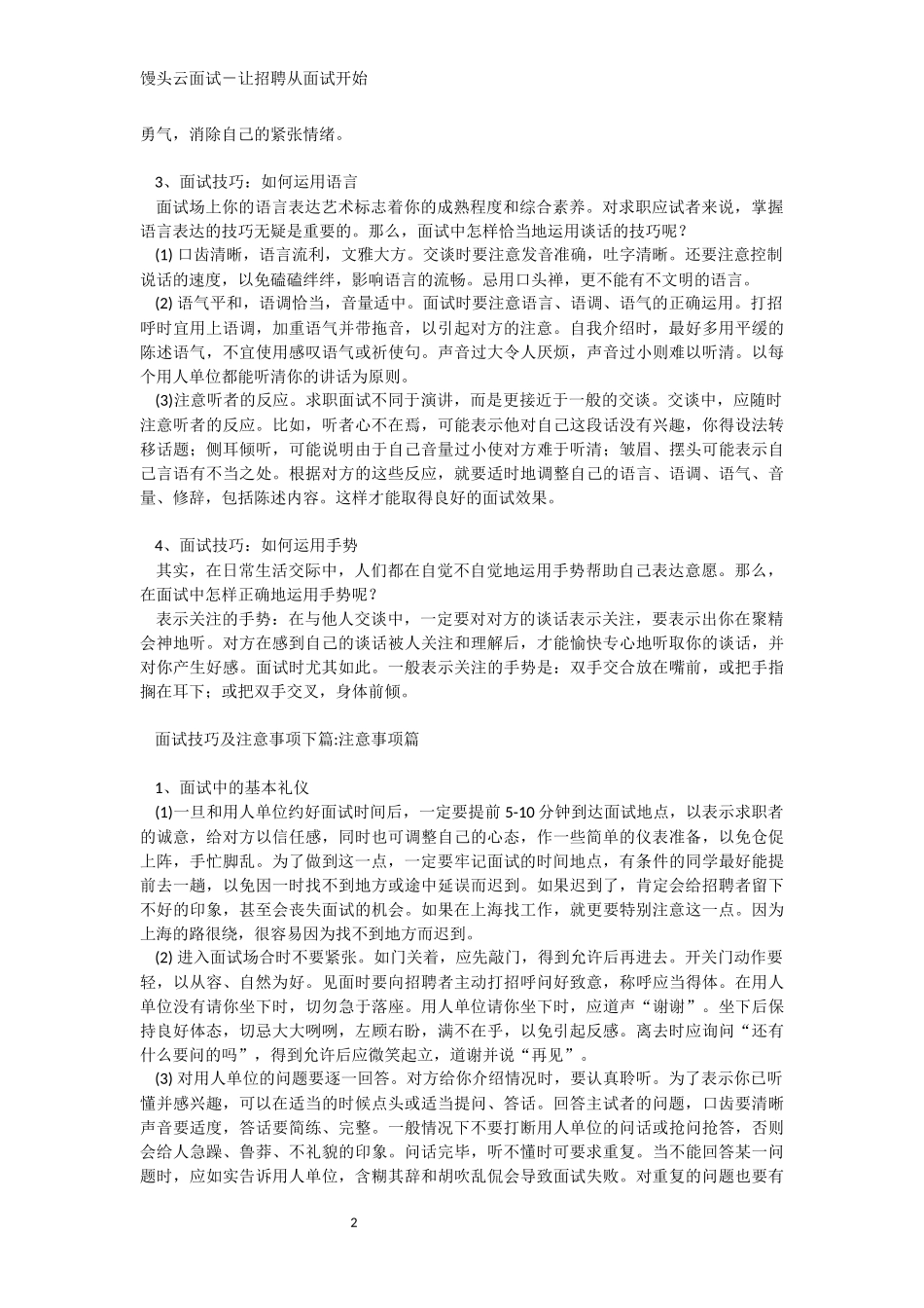 临场面试的技巧及注意事项.docx_第2页