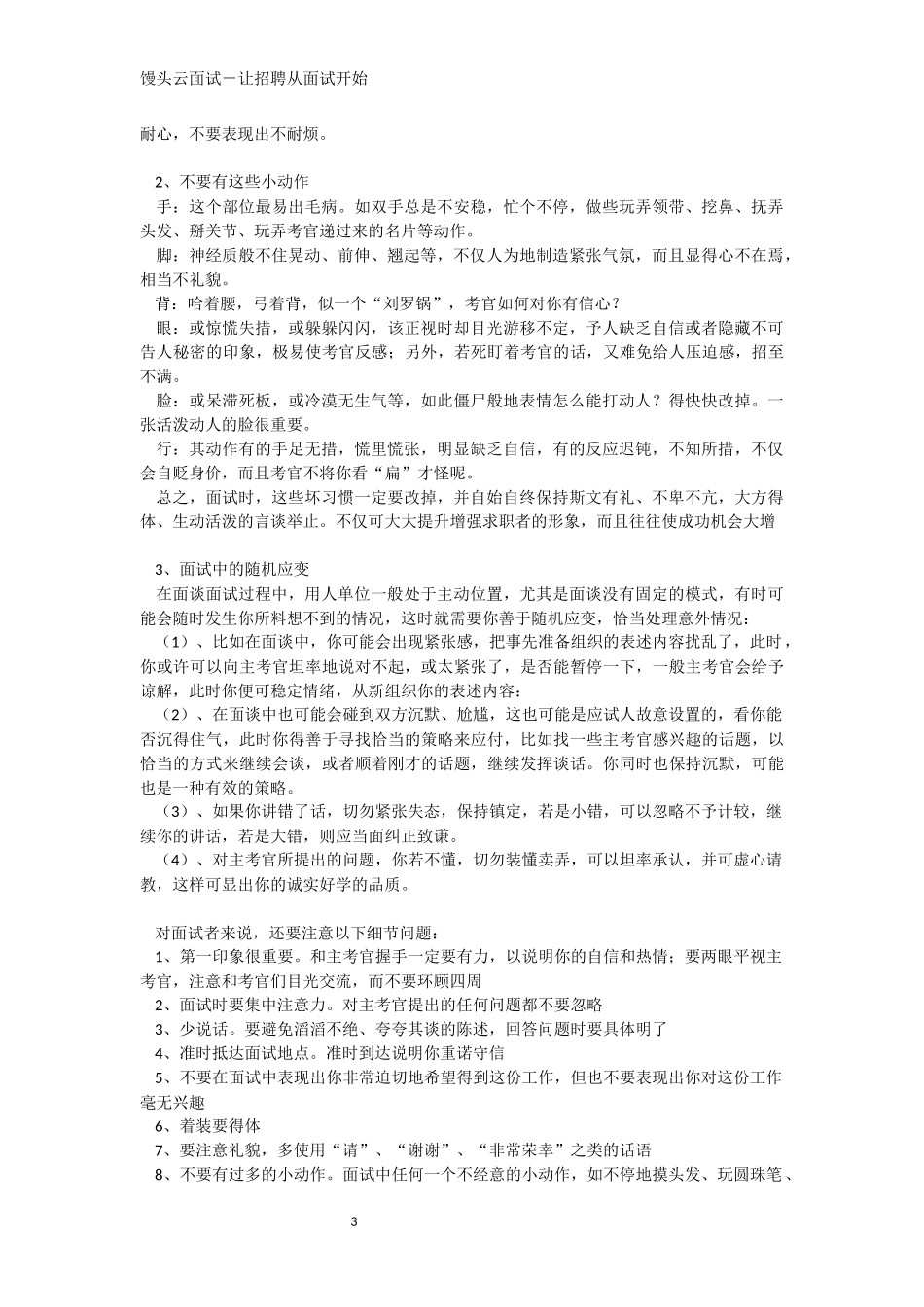 临场面试的技巧及注意事项.docx_第3页
