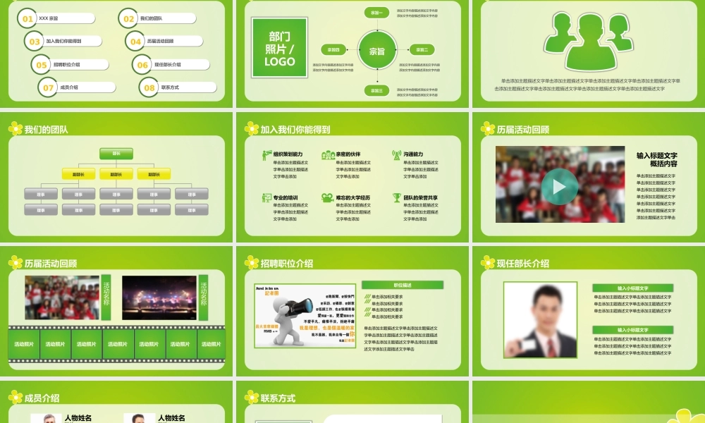 清新简约学生会招新PPT——亮亮图文旗舰店.pptx