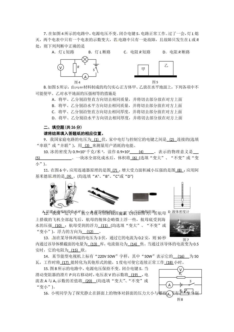 浦东区2013年中考物理一模卷试题及答案(电子版WORD).doc_第2页