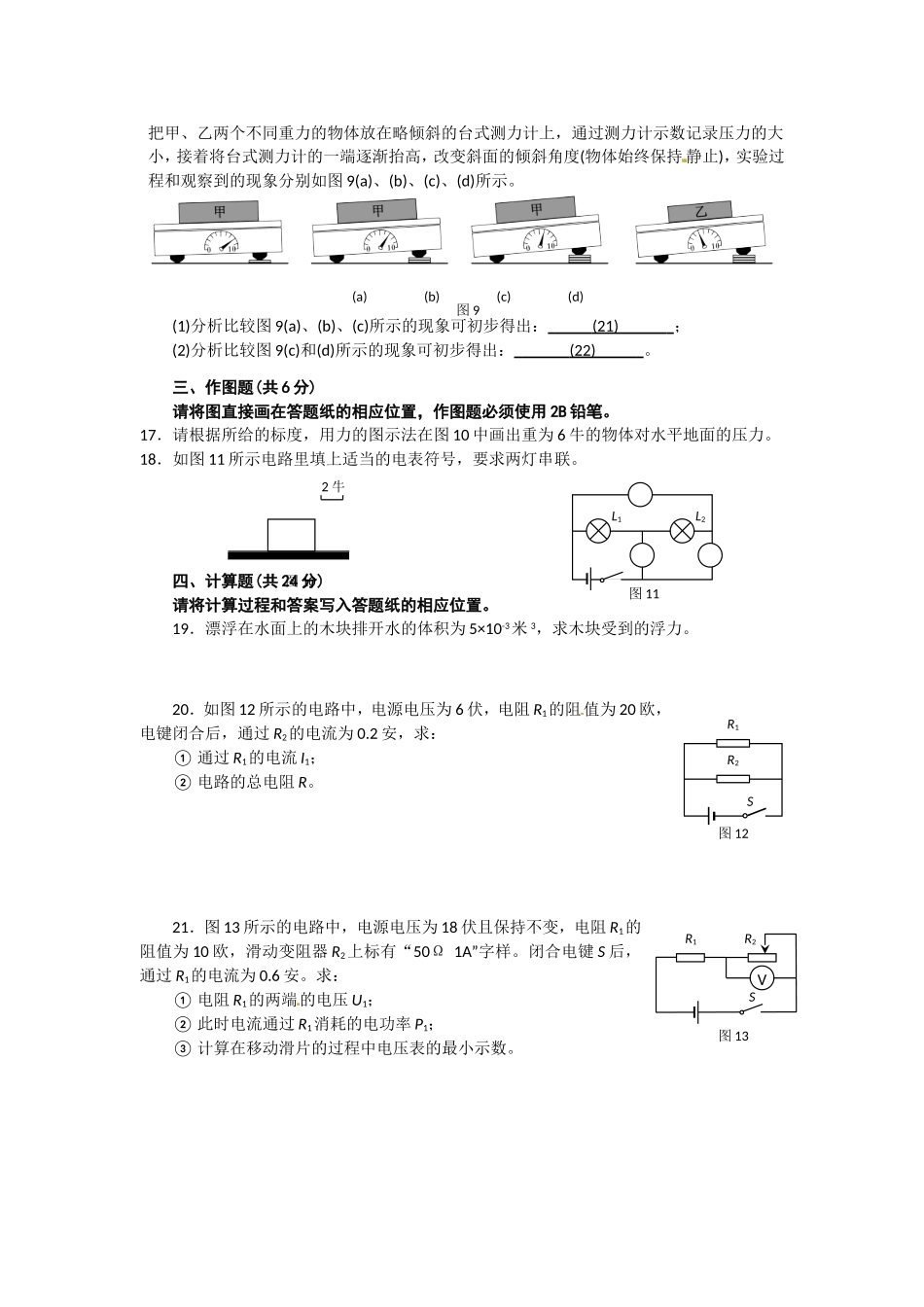 浦东区2013年中考物理一模卷试题及答案(电子版WORD).doc_第3页
