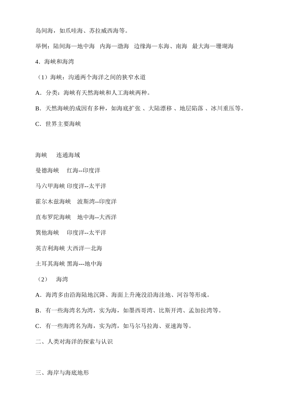 人教版高中地理选修二知识点总结.doc_第2页