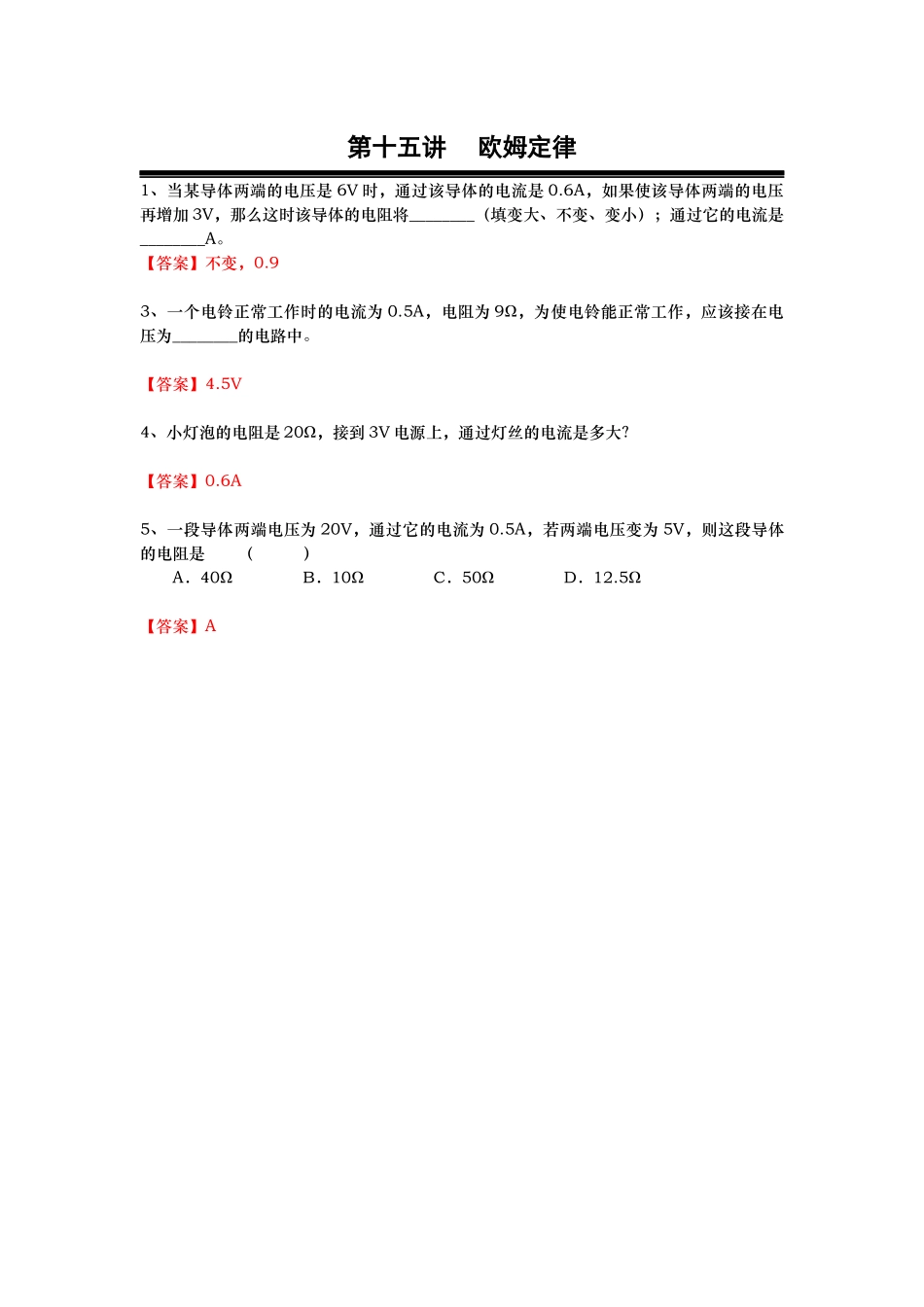 暑假初三物理第十五讲课前作业-教师版.docx_第1页