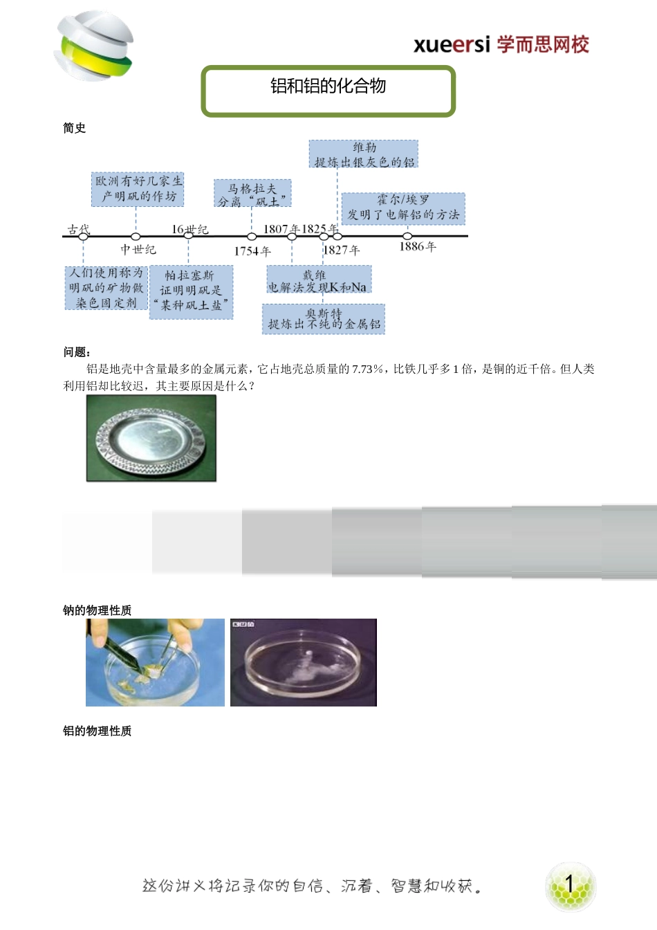 铝和铝的化合物.doc_第1页