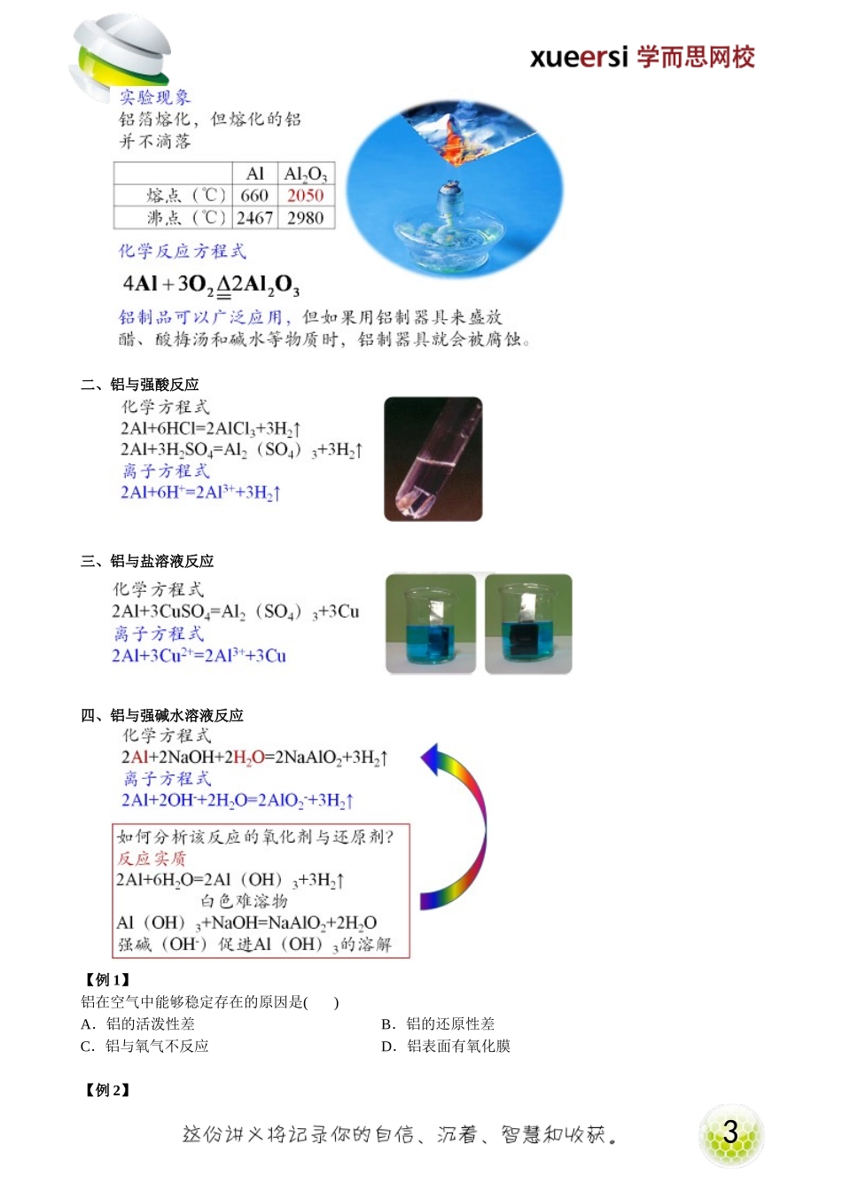 铝和铝的化合物.doc_第3页