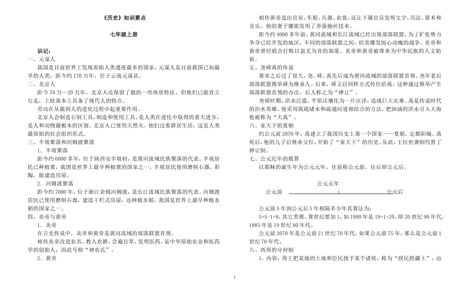 人教部编版历史中考总复习知识点梳理.doc_第1页