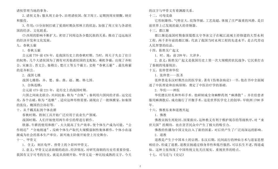 人教部编版历史中考总复习知识点梳理.doc_第2页