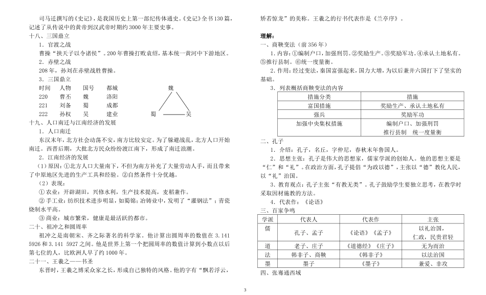 人教部编版历史中考总复习知识点梳理.doc_第3页