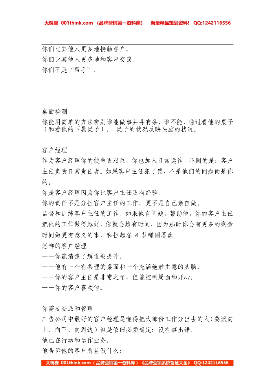 麦肯客户部工作手册.doc_第3页