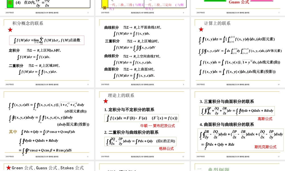 曲线曲面积分习题课.ppt