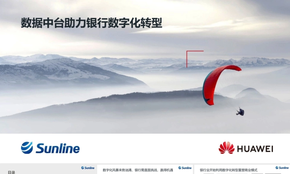数据中台助力银行数字化转型(1).pptx