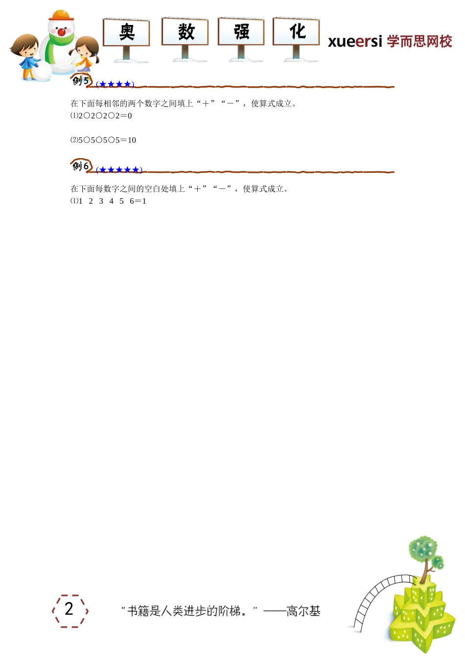 巧填算符【jiaoyupan.com教育盘】.doc_第2页