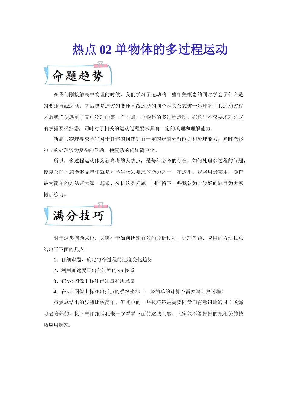 热点02多过程运动（学生版）2022高考物理（新高考新题型）专练.docx_第1页