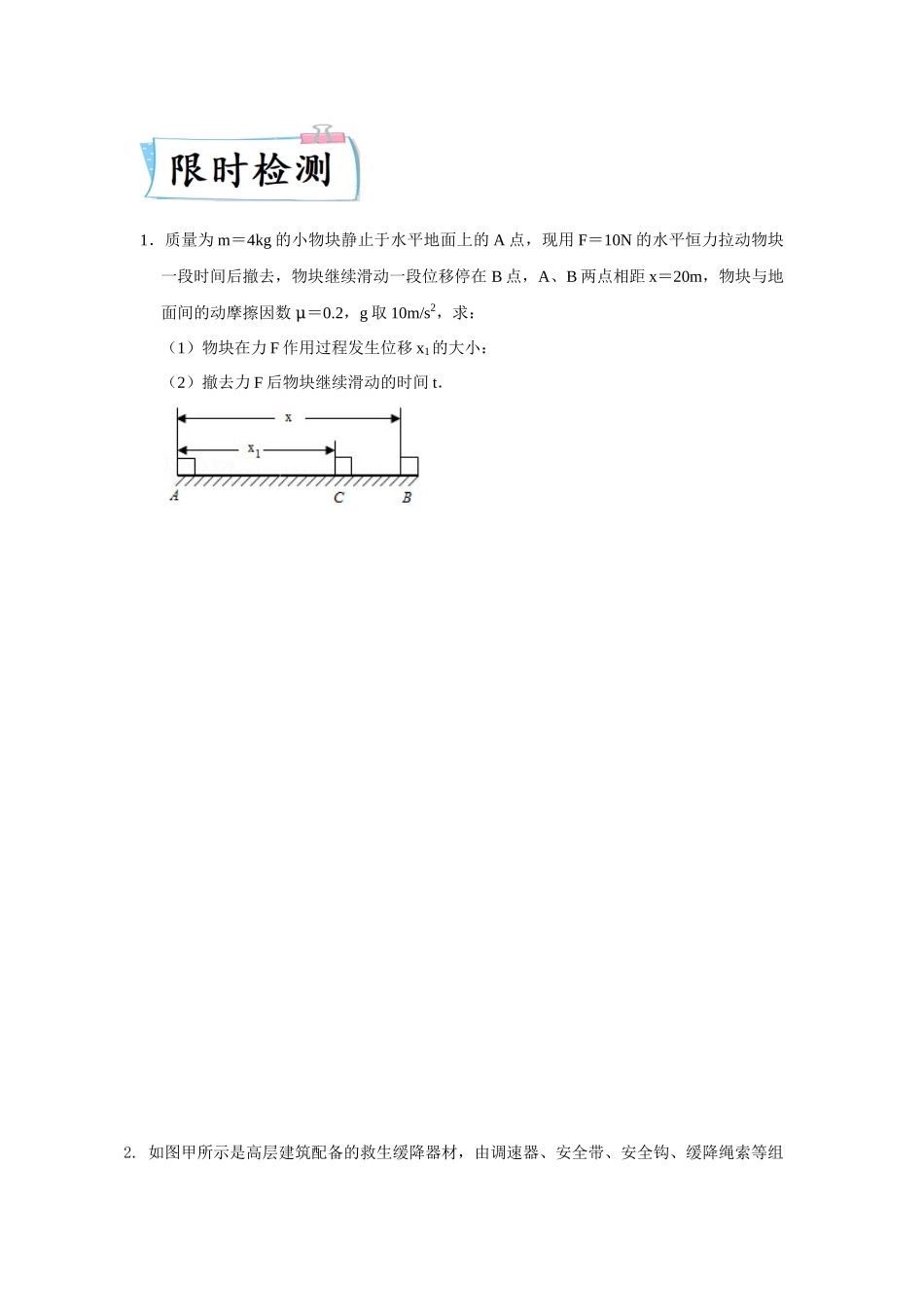 热点02多过程运动（学生版）2022高考物理（新高考新题型）专练.docx_第2页