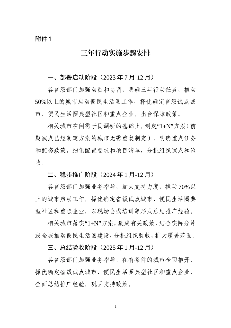 三年行动实施步骤安排.doc_第1页