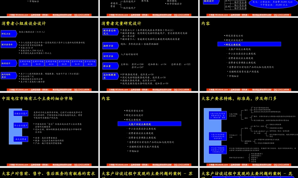 麦肯锡 中国电信产品与服务市场细(3).ppt