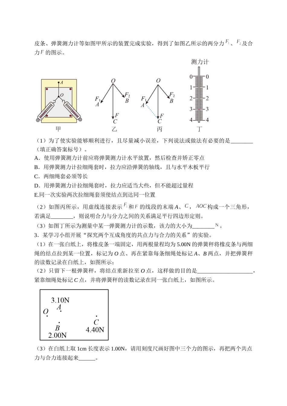 热点04 等效替代法 （学生版）2022年高考物理【热点·重点·难点】专练（全国通用）.doc_第2页