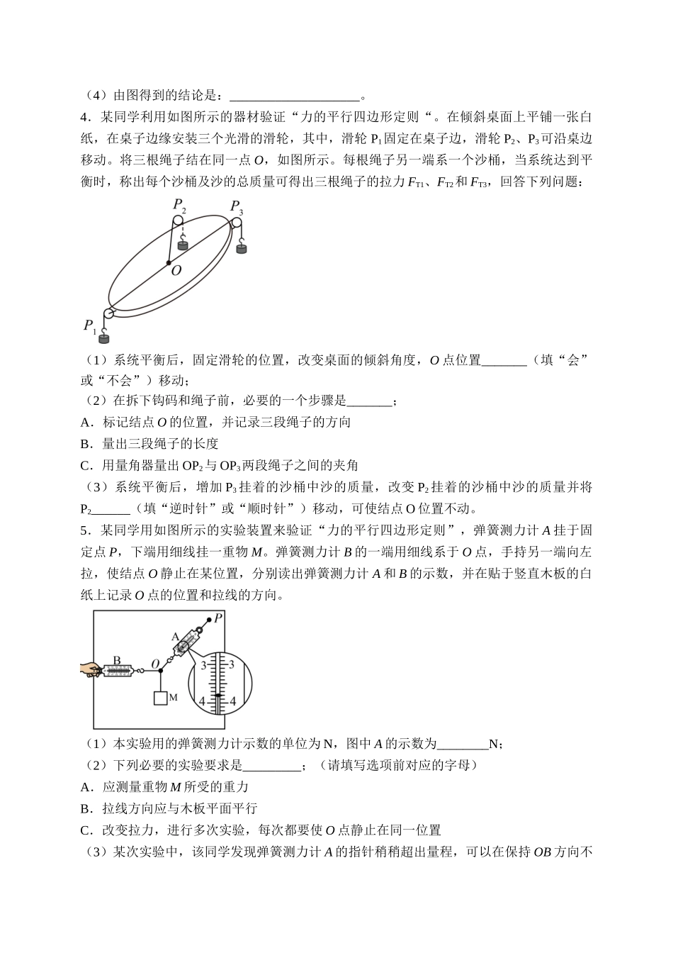 热点04 等效替代法 （学生版）2022年高考物理【热点·重点·难点】专练（全国通用）.doc_第3页