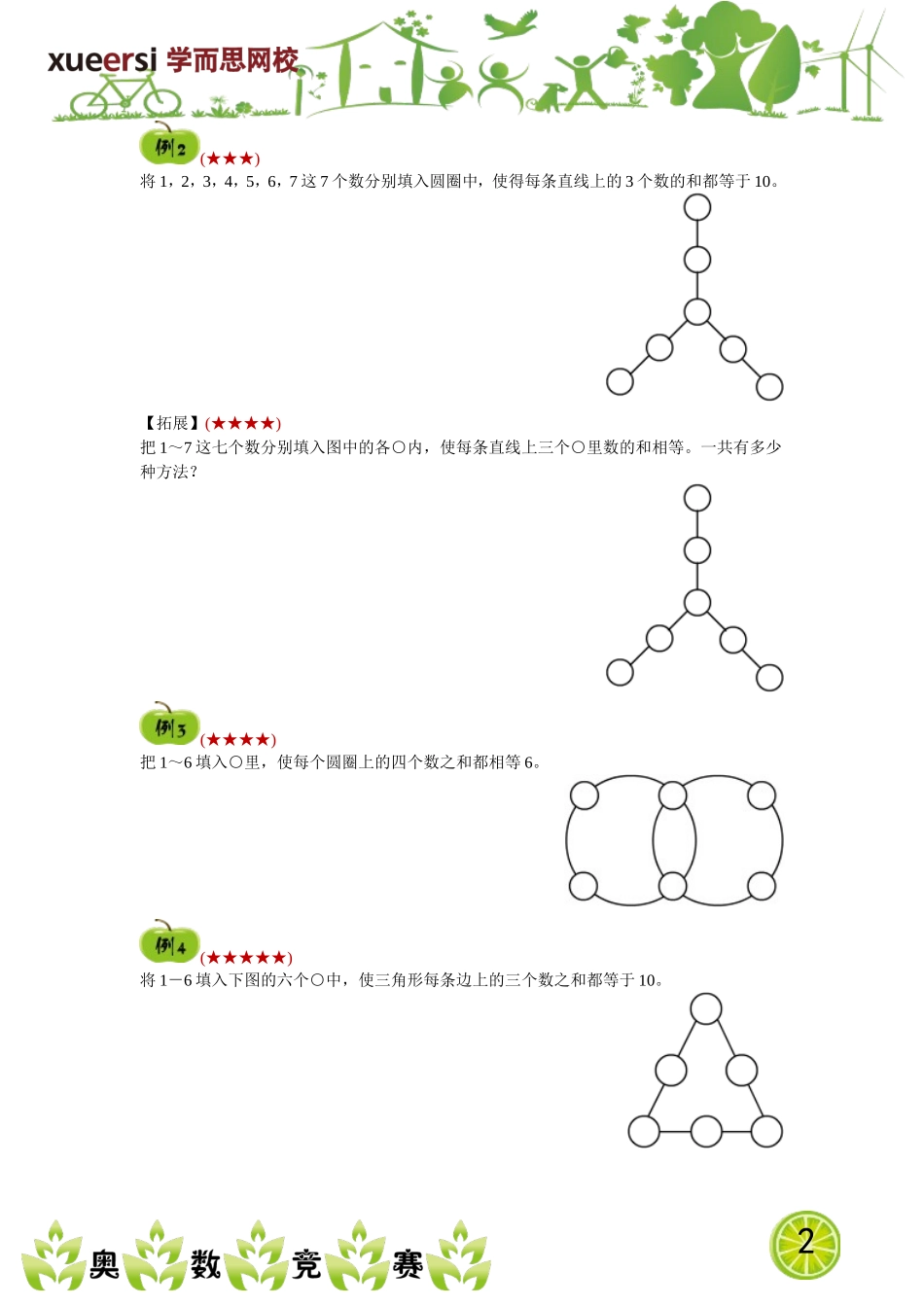 数阵图之谜.doc_第2页