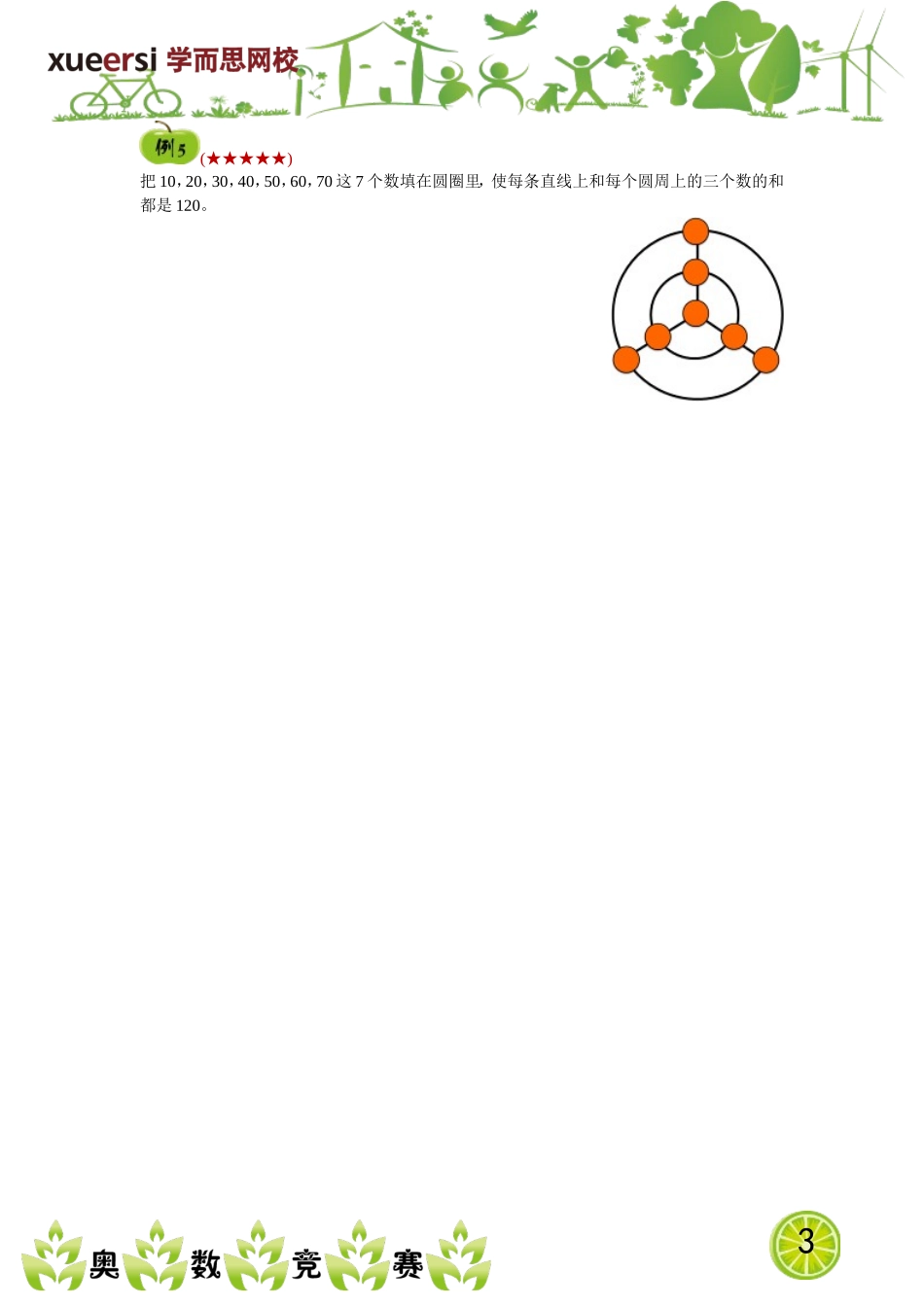 数阵图之谜.doc_第3页