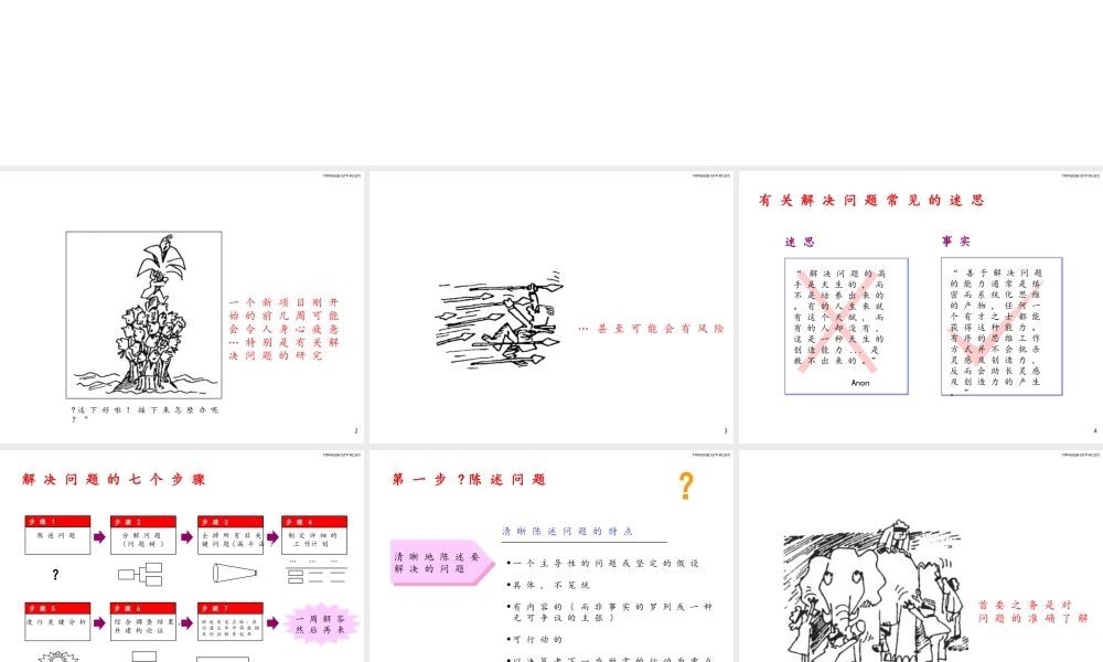 麦肯锡_-_解决_问题_的_基本_方法_-_七步成诗.ppt