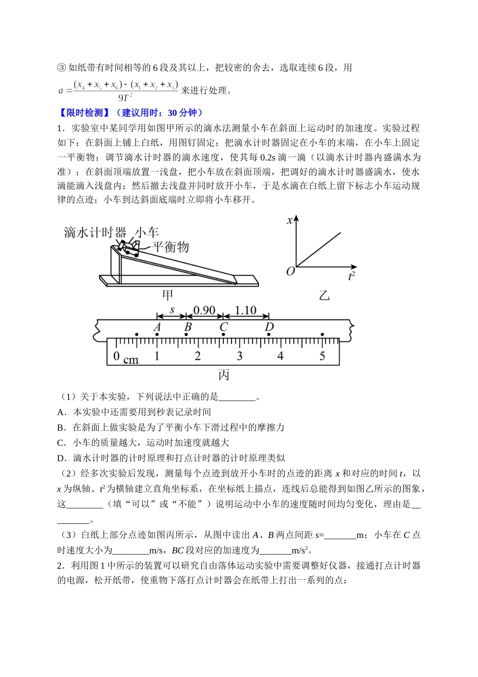 热点07 纸带问题（学生版）2022年高考物理【热点·重点·难点】专练（全国通用）.doc_第2页