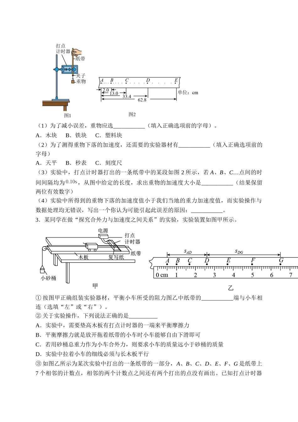 热点07 纸带问题（学生版）2022年高考物理【热点·重点·难点】专练（全国通用）.doc_第3页