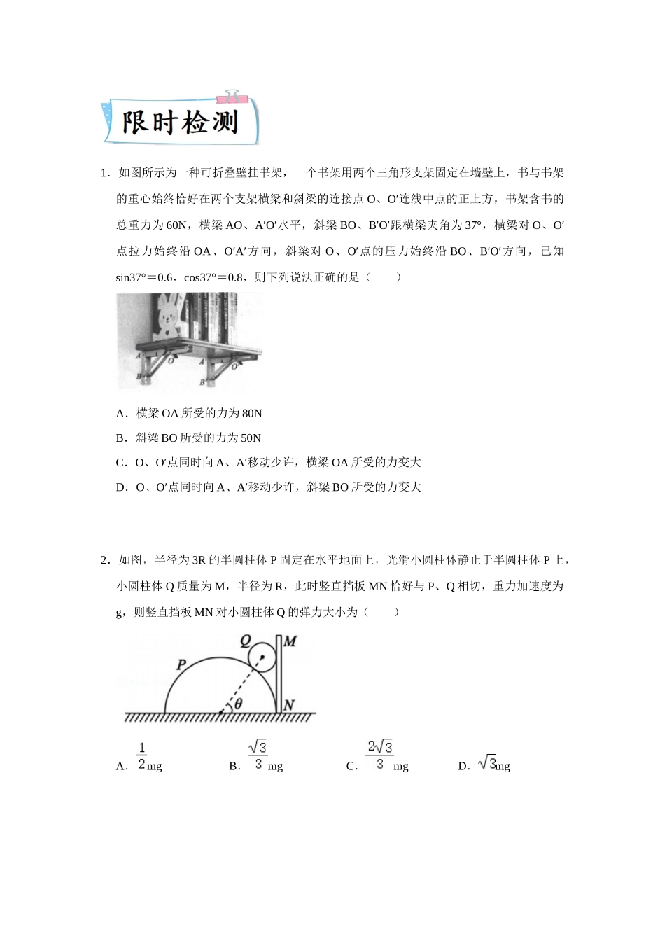 热点03物体的受力平衡（学生版）2022高考物理（新高考新题型）专练.docx_第2页