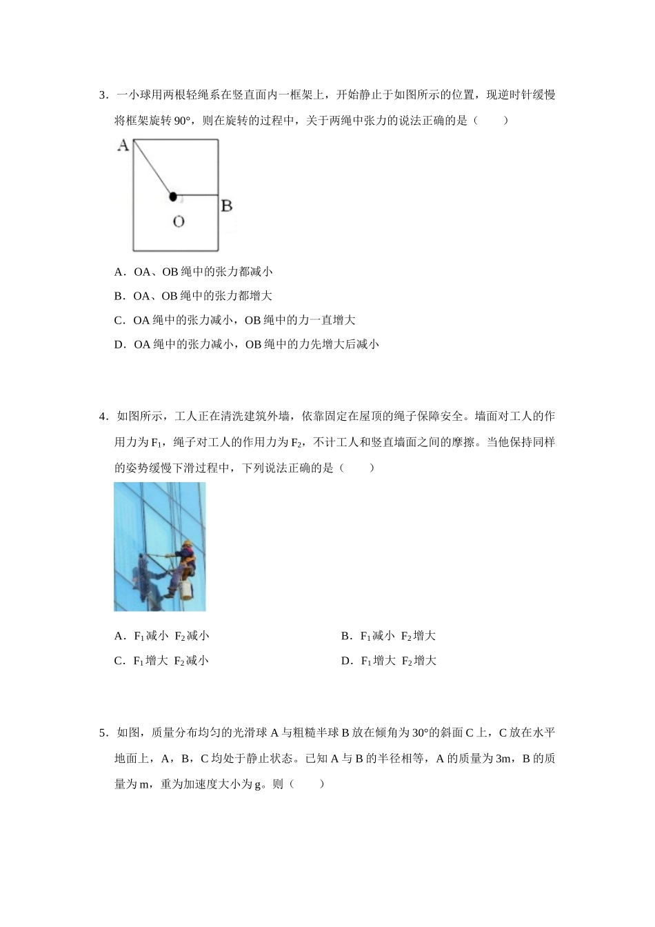 热点03物体的受力平衡（学生版）2022高考物理（新高考新题型）专练.docx_第3页