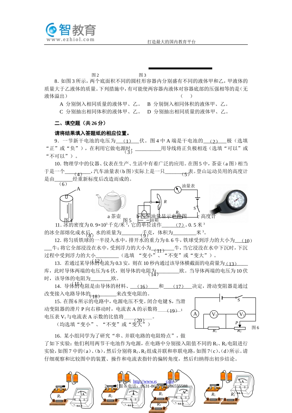 上海青浦区2012年中考物理一模试题及答案.doc_第2页