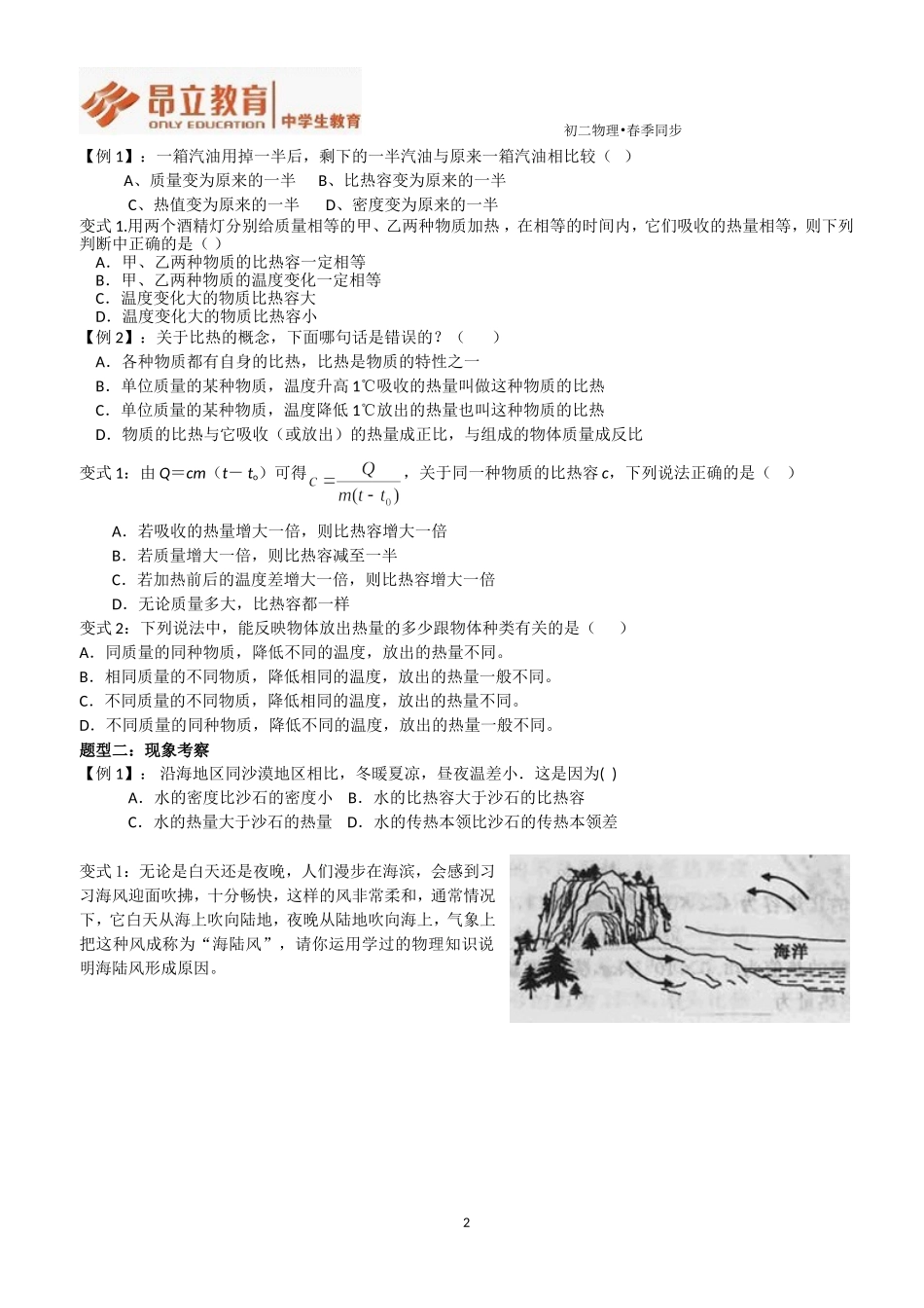 热量、比热容（一）.doc_第2页