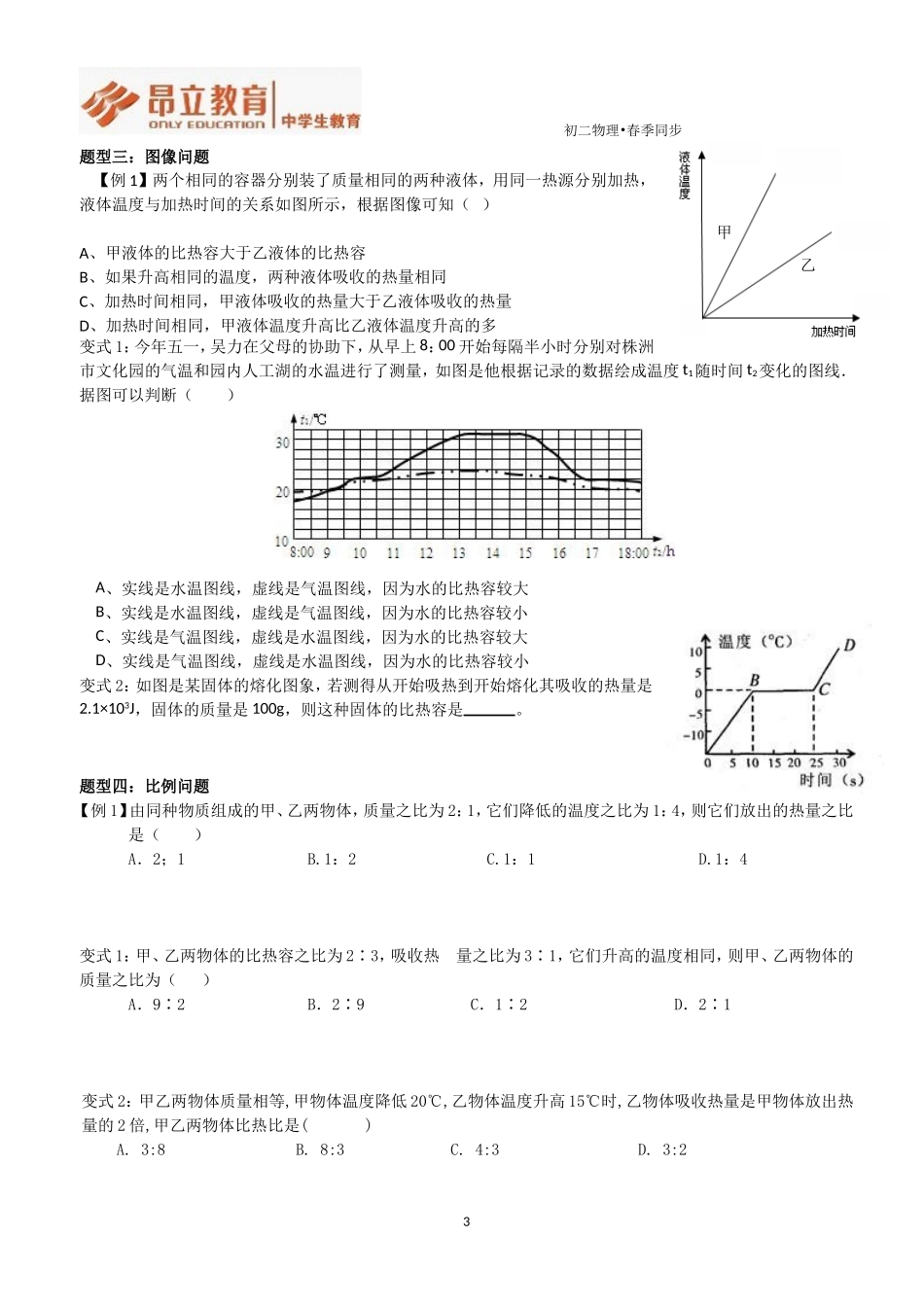 热量、比热容（一）.doc_第3页