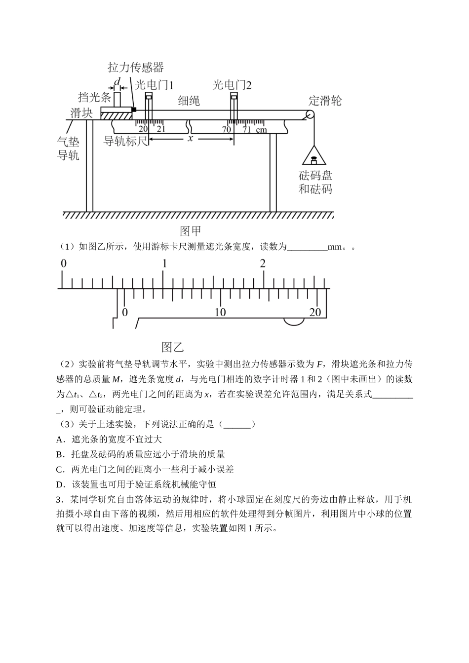 热点05 比较法（学生版）2022年高考物理【热点·重点·难点】专练（全国通用）.doc_第2页