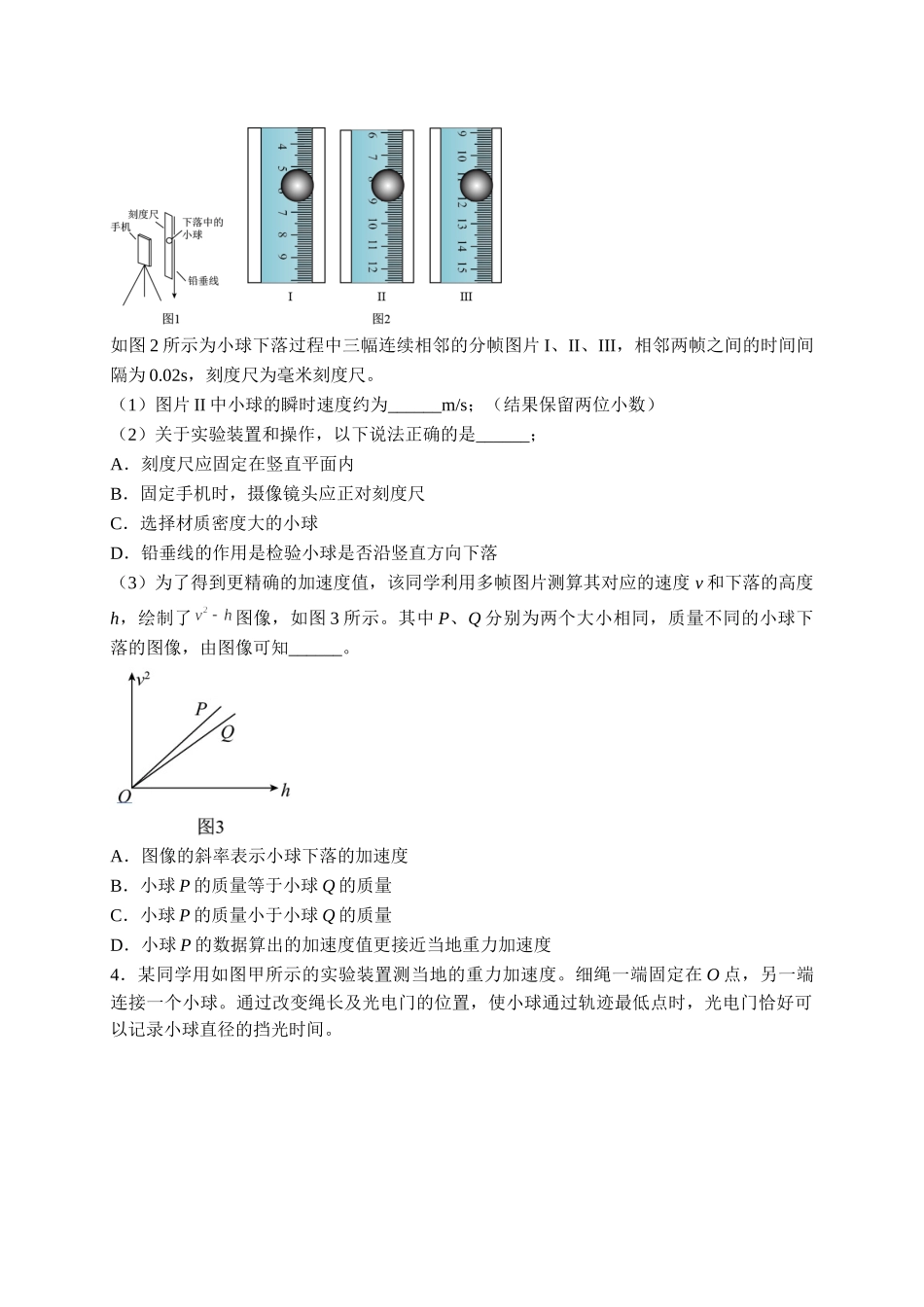 热点05 比较法（学生版）2022年高考物理【热点·重点·难点】专练（全国通用）.doc_第3页
