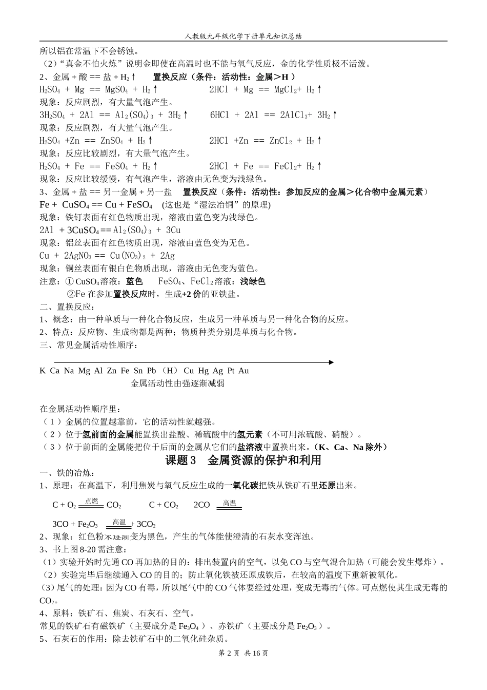 人教版九年级化学下册单元知识总结.doc_第2页