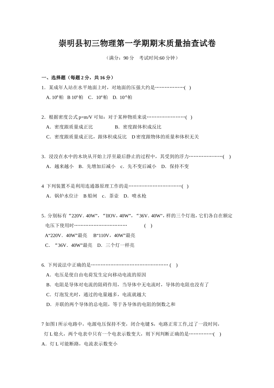 上海市崇明县2010学年第一学期初三物理一模试卷附答案.doc_第1页