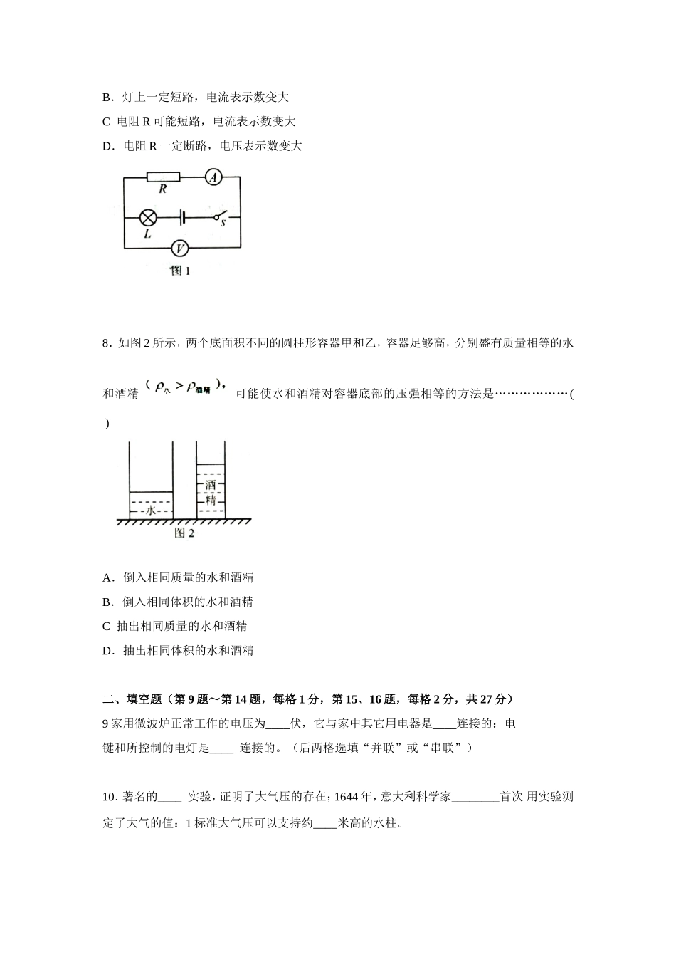 上海市崇明县2010学年第一学期初三物理一模试卷附答案.doc_第2页