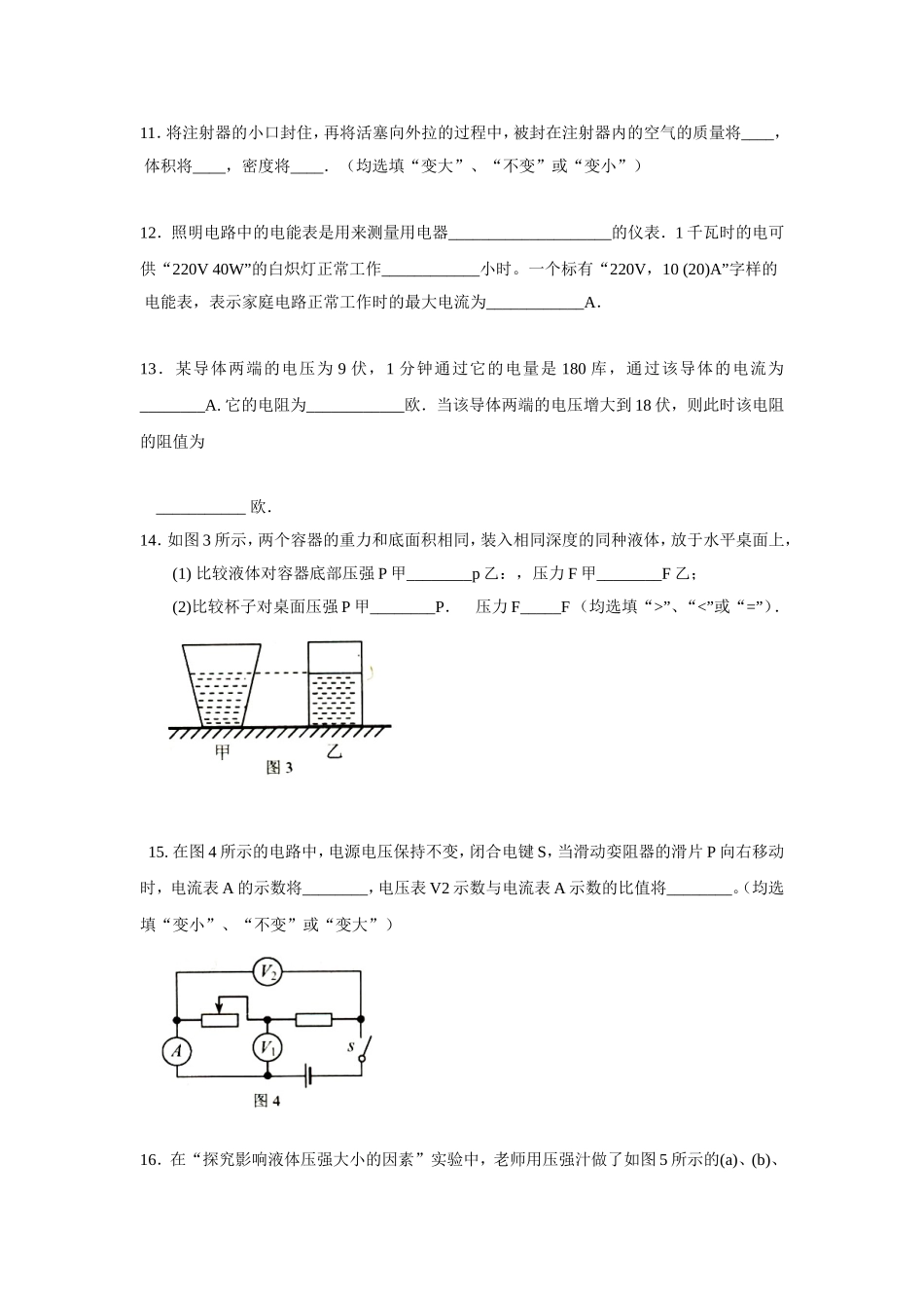 上海市崇明县2010学年第一学期初三物理一模试卷附答案.doc_第3页