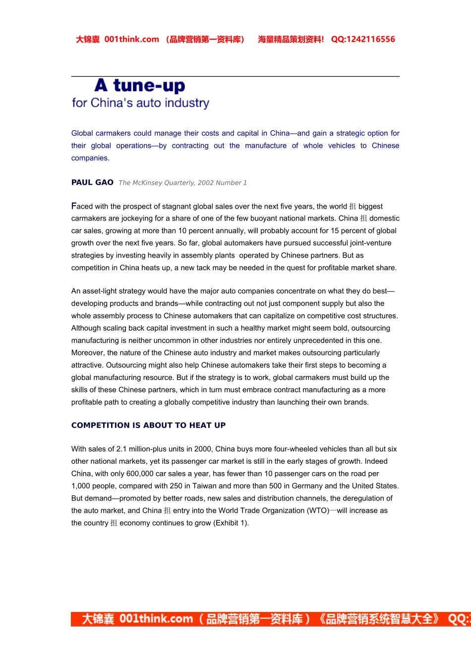 麦肯锡对中国汽车的新视角(3).doc_第1页