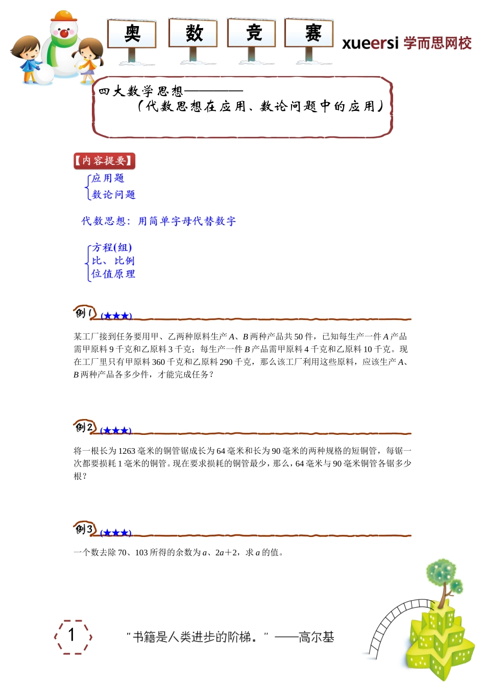 四大数学思想————（代数思想在应用、数论问题中的应用）.doc_第1页
