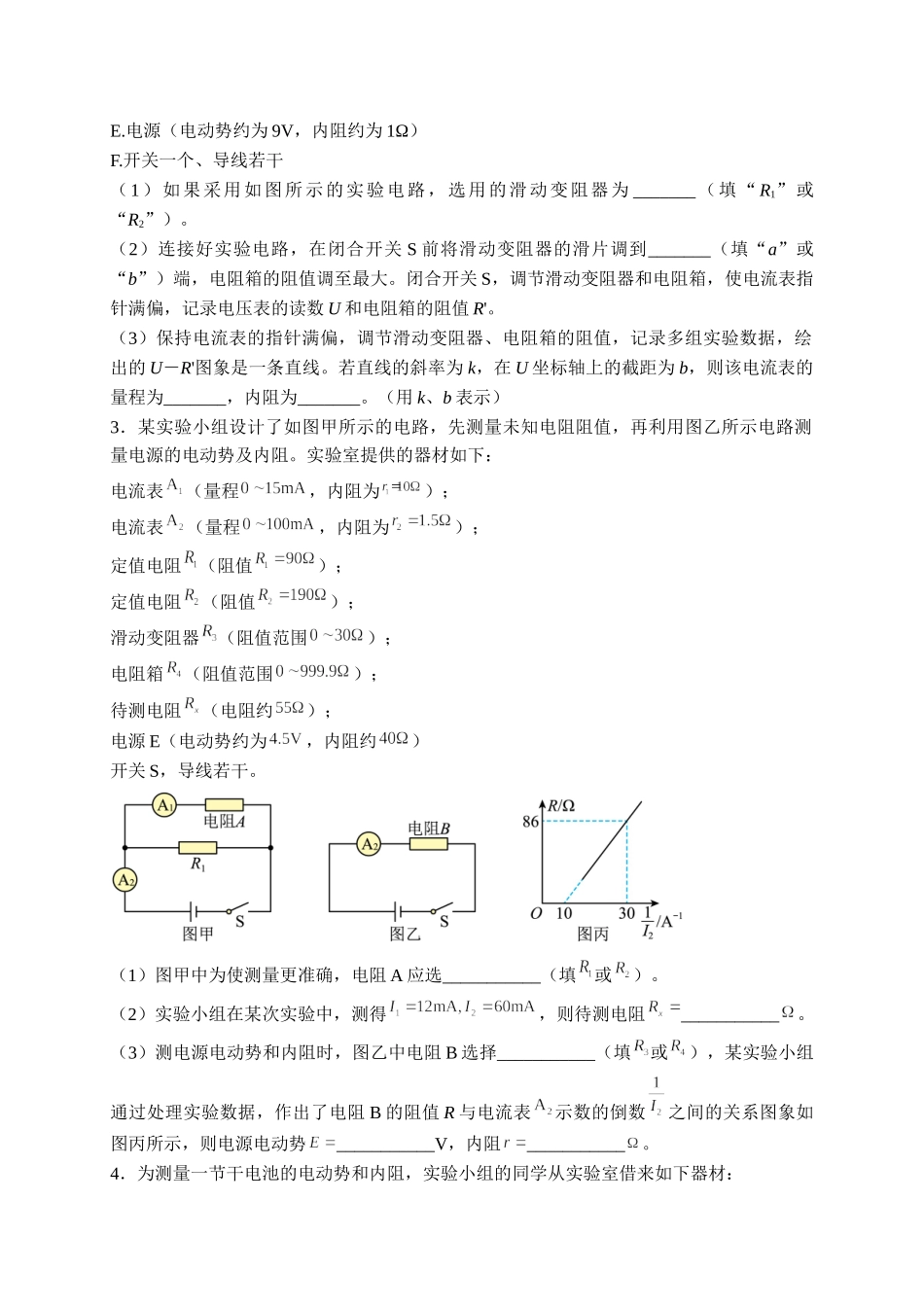 热点08电学实验仪器选择问题（学生版）2022年高考物理【热点·重点·难点】专练（全国通用）.doc_第3页