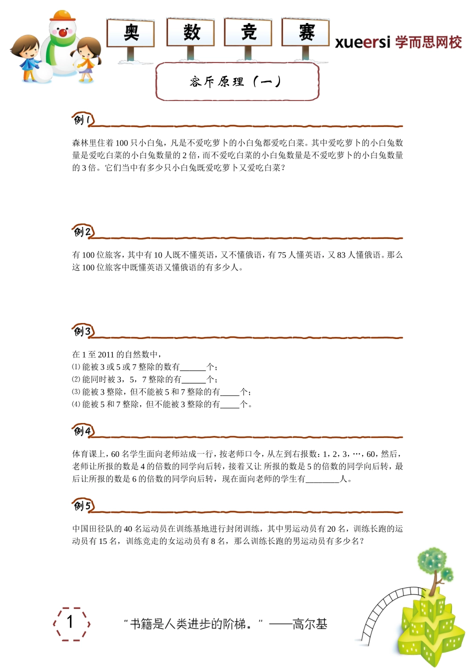 容斥原理（一）.doc_第1页