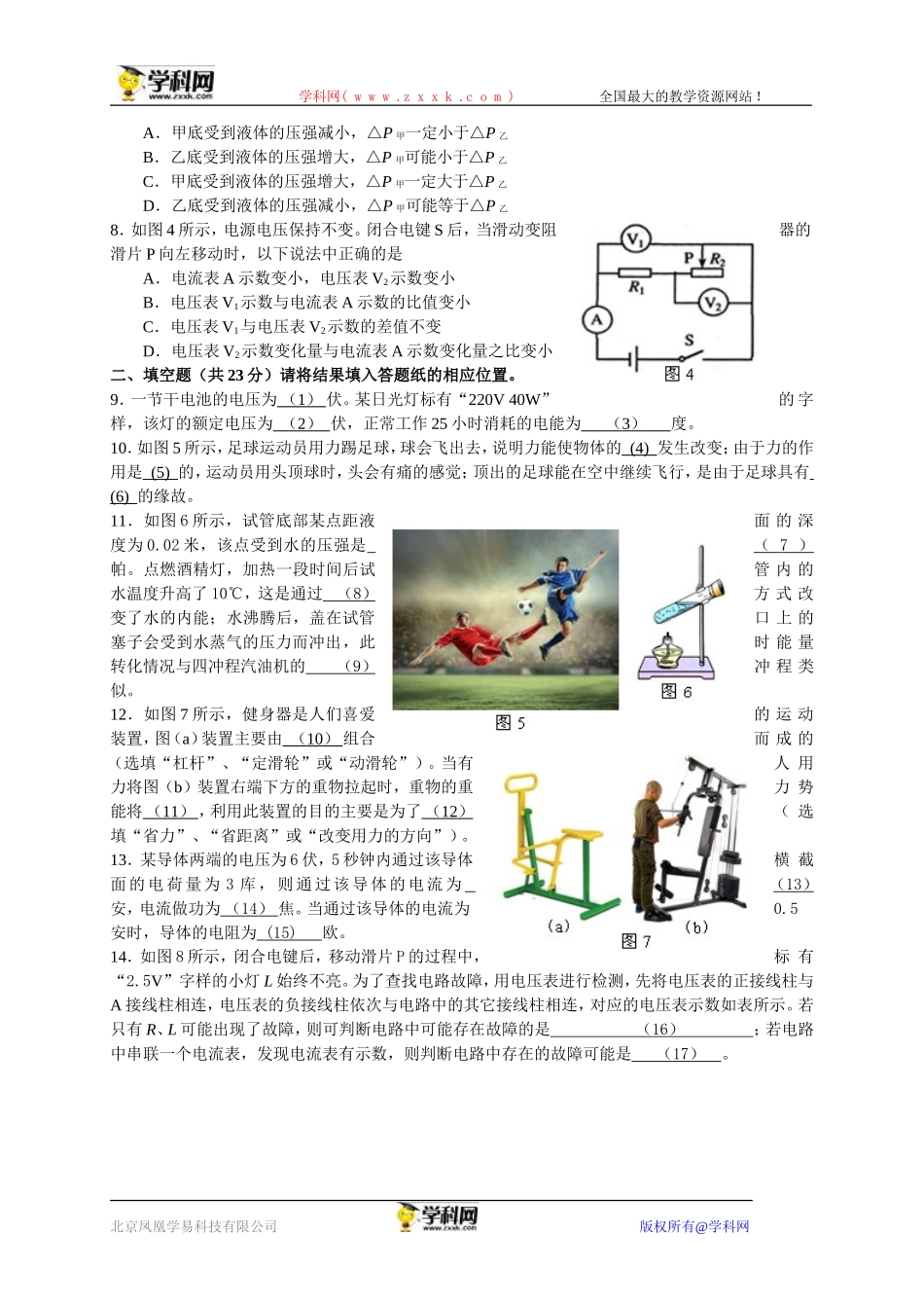 上海市奉贤区2016届九年级4月调研测试（二模）物理试题（含解析）(1).doc_第2页
